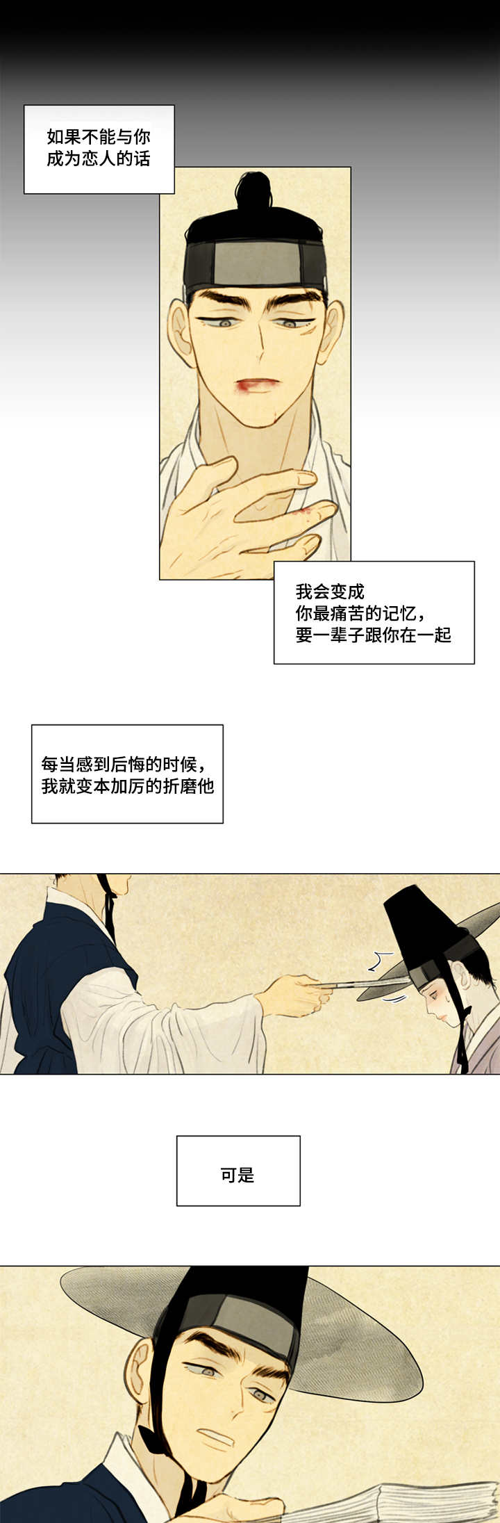 夜惊梦魇漫画,第29章：发现3图