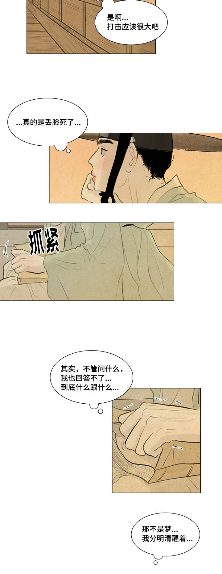 夜惊梦魇漫画,第20章：好好站着3图