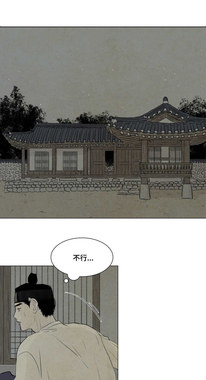 夜惊梦魇漫画,第22章：害怕3图