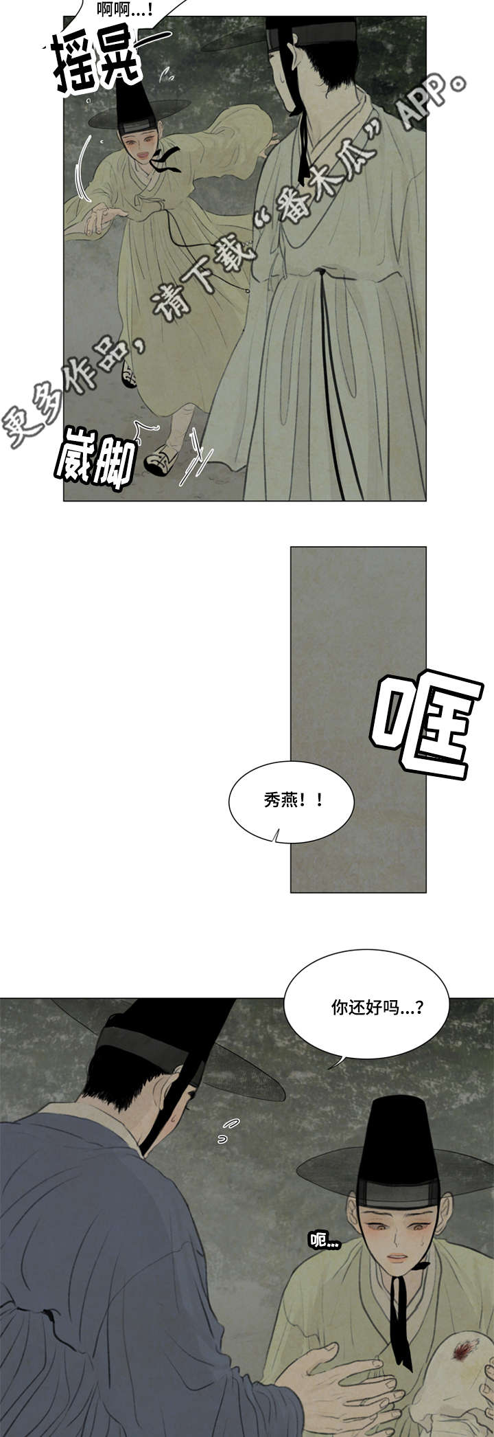 夜惊梦魇漫画,第39章：背回家2图