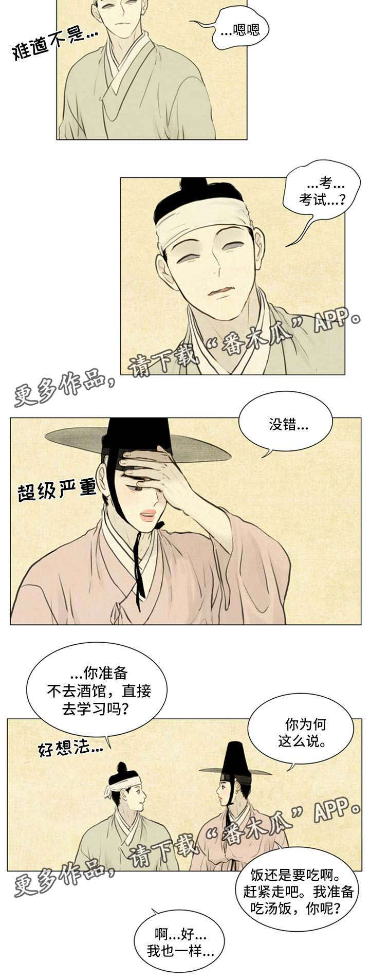 夜惊梦魇漫画,第69章：血迹3图