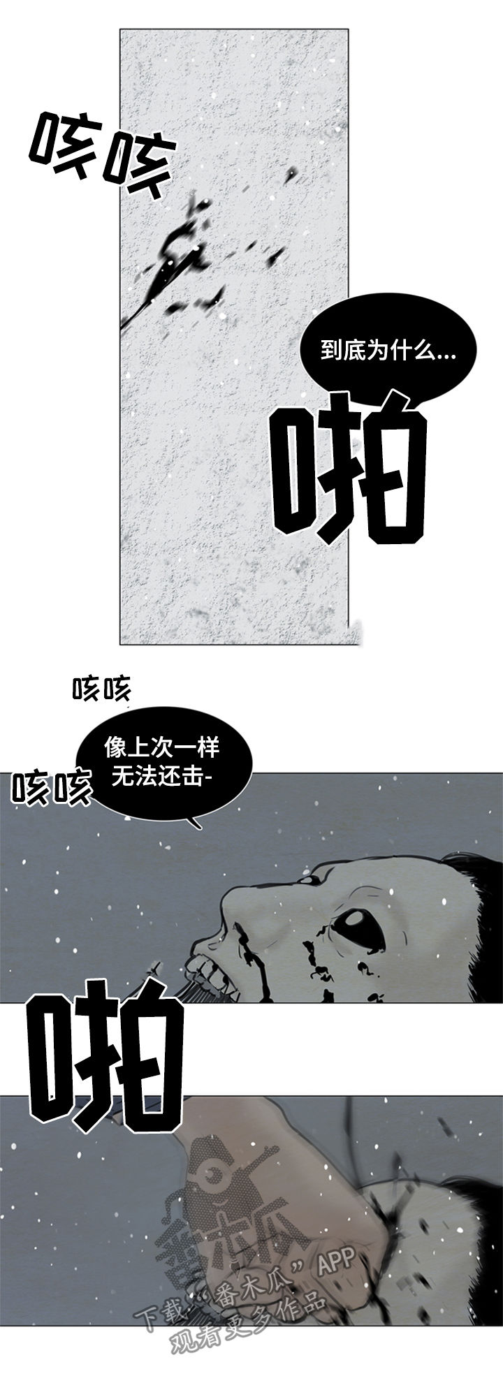 夜惊梦魇漫画,第96章：送去地狱2图