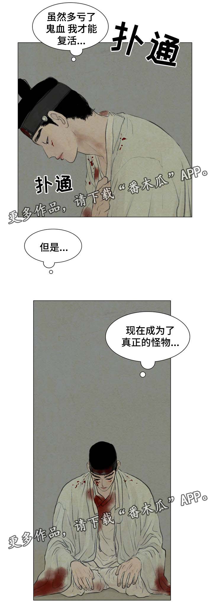 夜惊梦魇漫画,第57章：怕你离开我3图