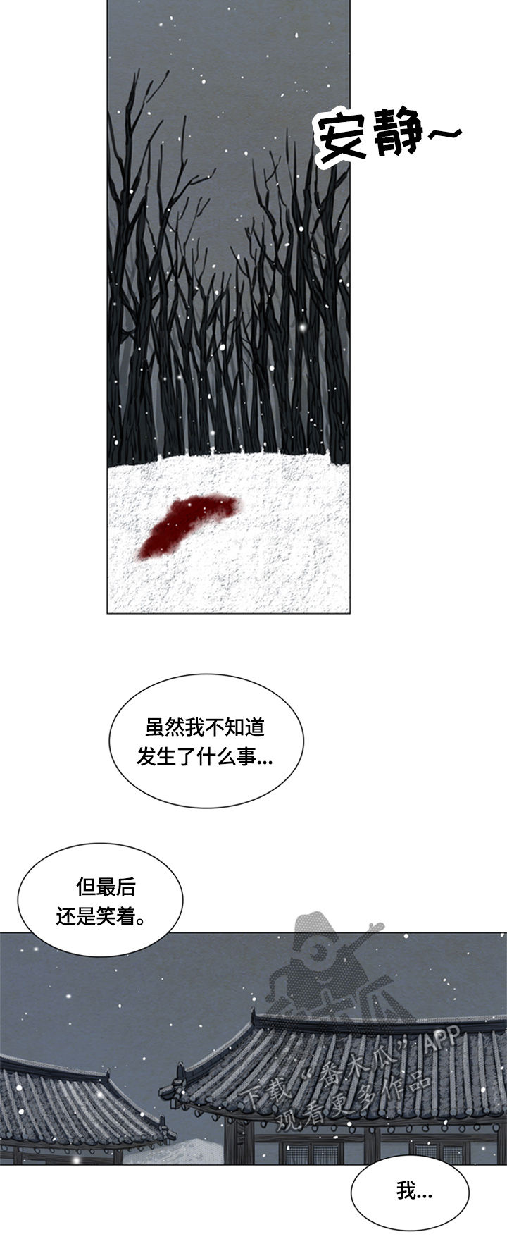 夜惊梦魇漫画,第90章：没能保住3图