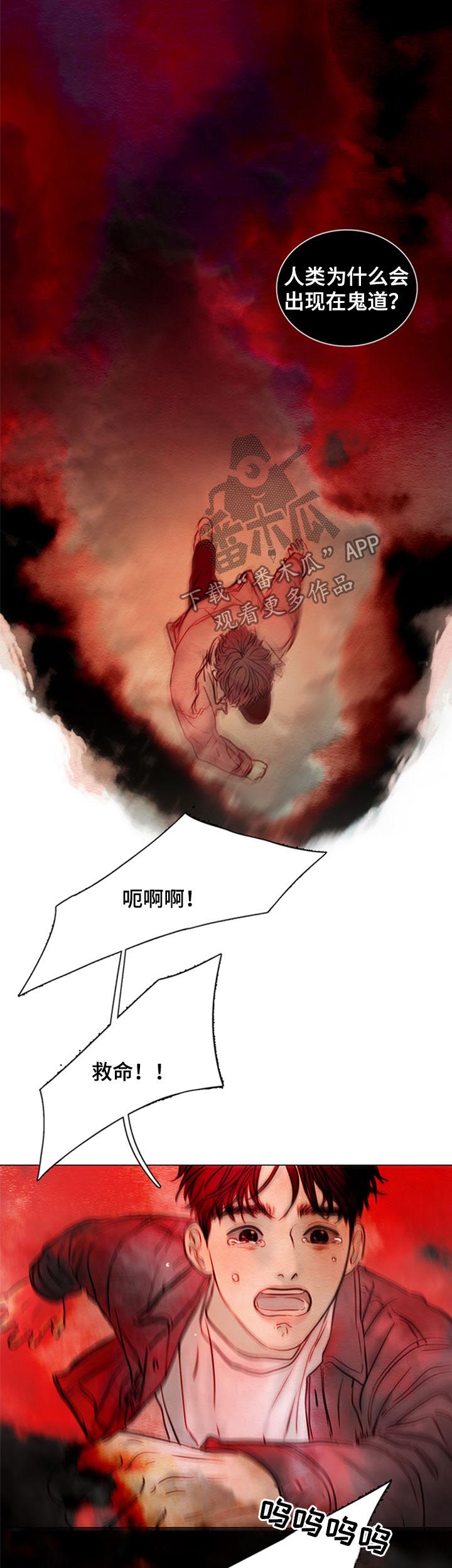 夜惊梦魇漫画,第130章：【第二季】鬼道3图