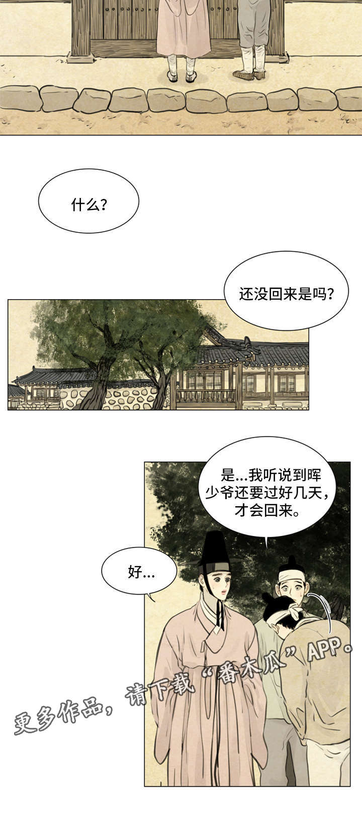 夜惊梦魇漫画,第67章：保持距离2图