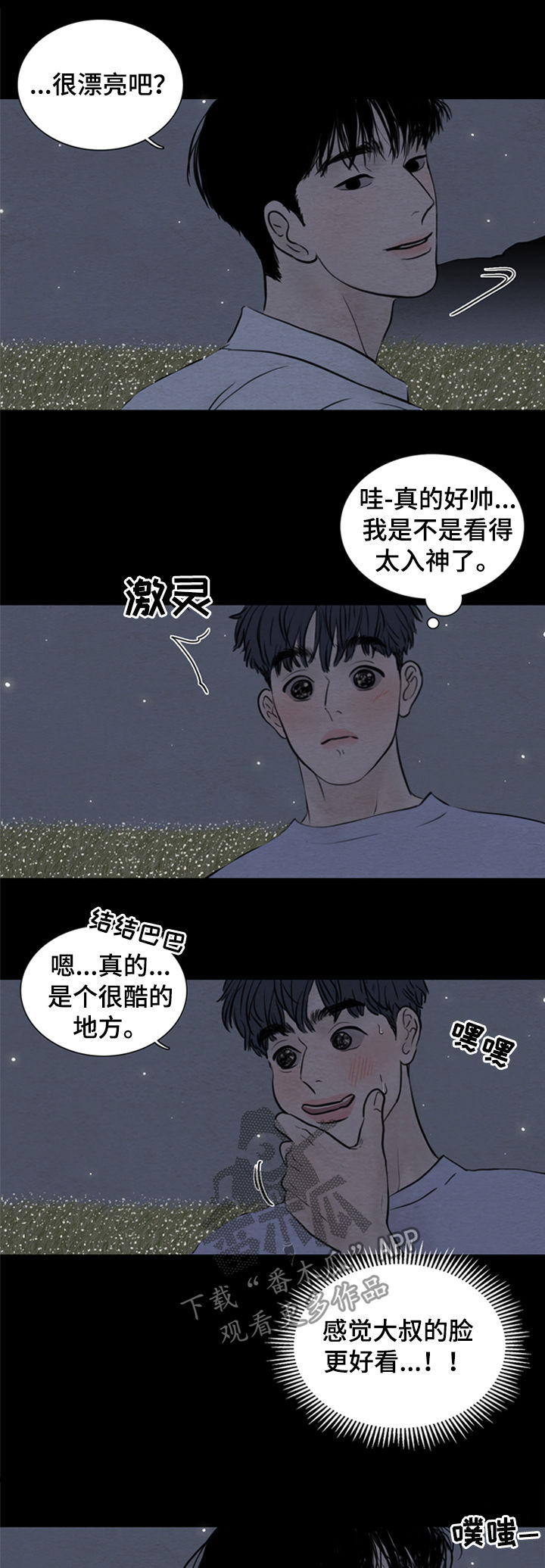 夜惊梦魇漫画,第110章：【第二季】梦里4图