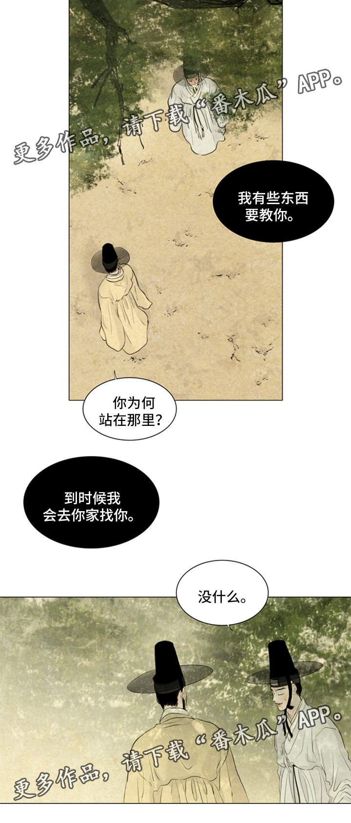 夜惊梦魇漫画,第63章：希望与绝望3图