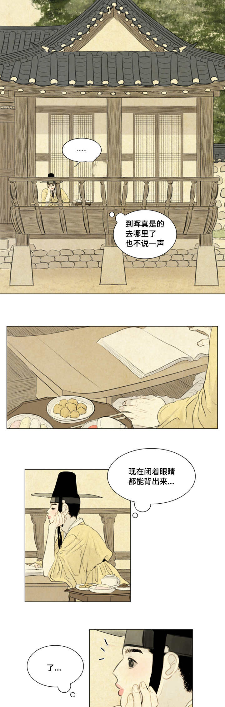 夜惊梦魇漫画,第30章：不一样5图