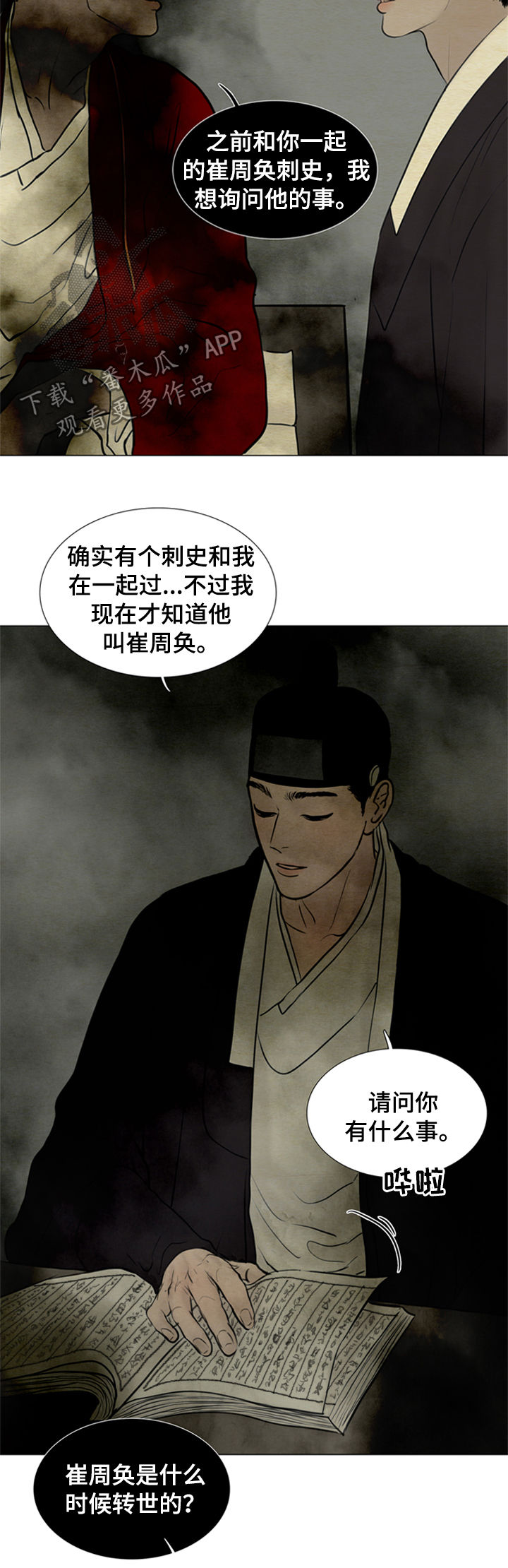 夜惊梦魇漫画,第105章：【后记】已经两百年1图