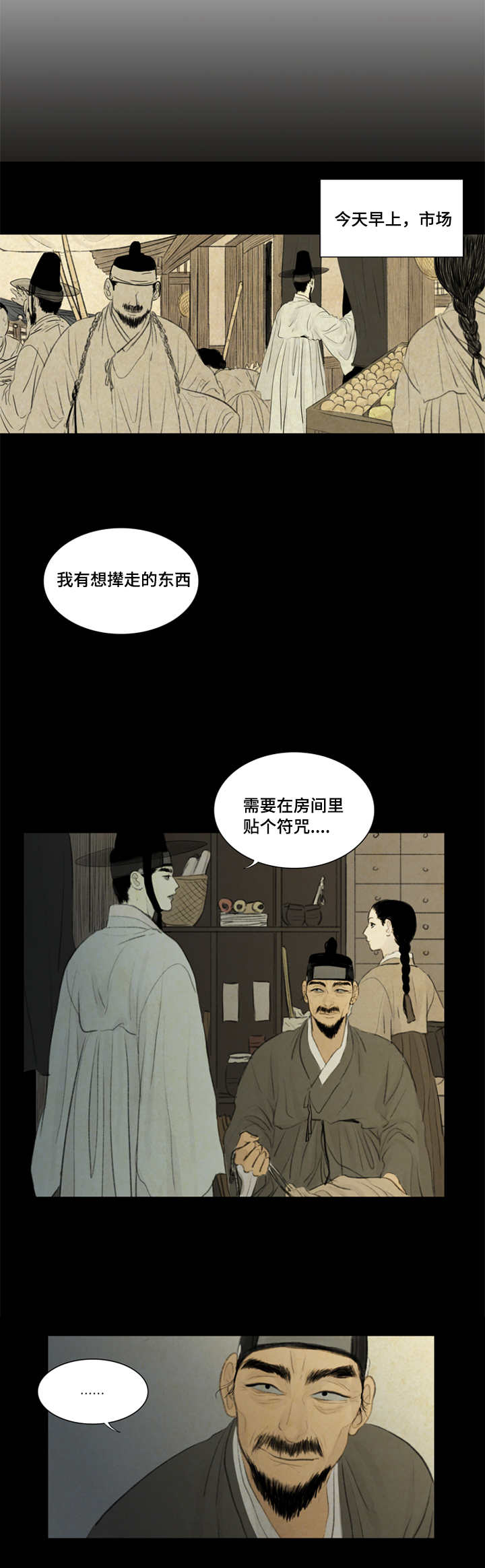 夜惊梦魇漫画,第31章：好吃吗2图