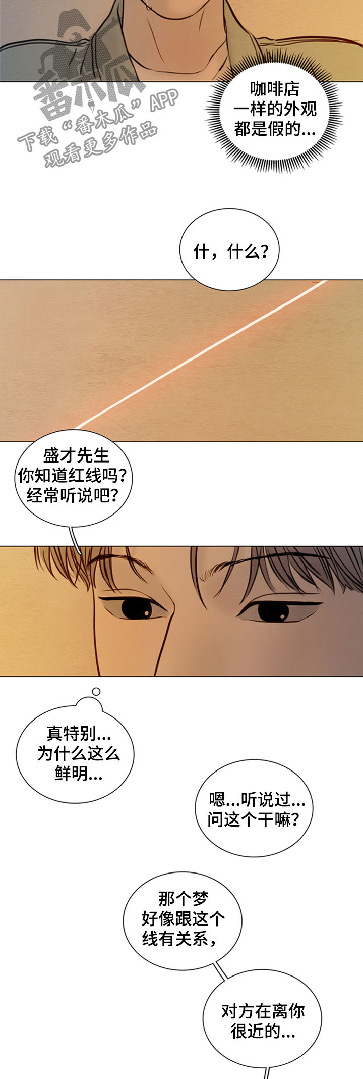 夜惊梦魇漫画,第130章：【第二季】鬼道2图