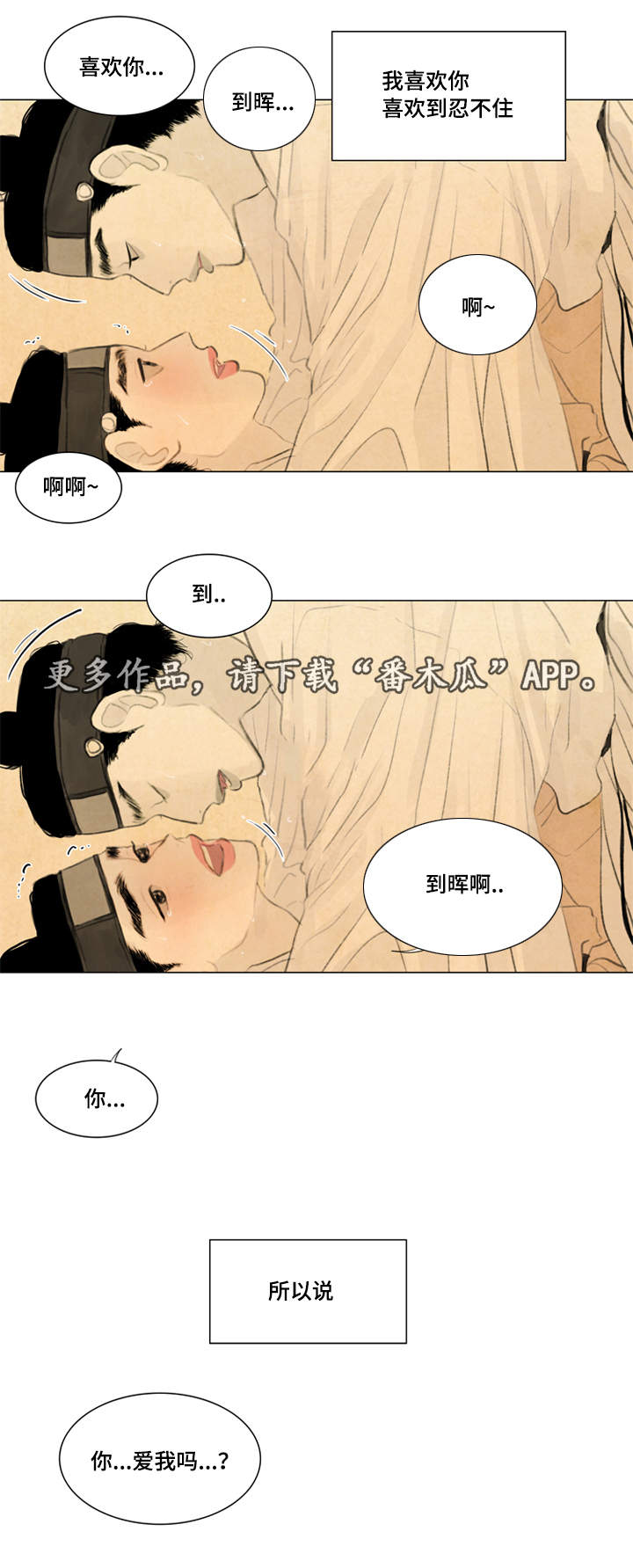 夜惊梦魇漫画,第36章：悲痛3图