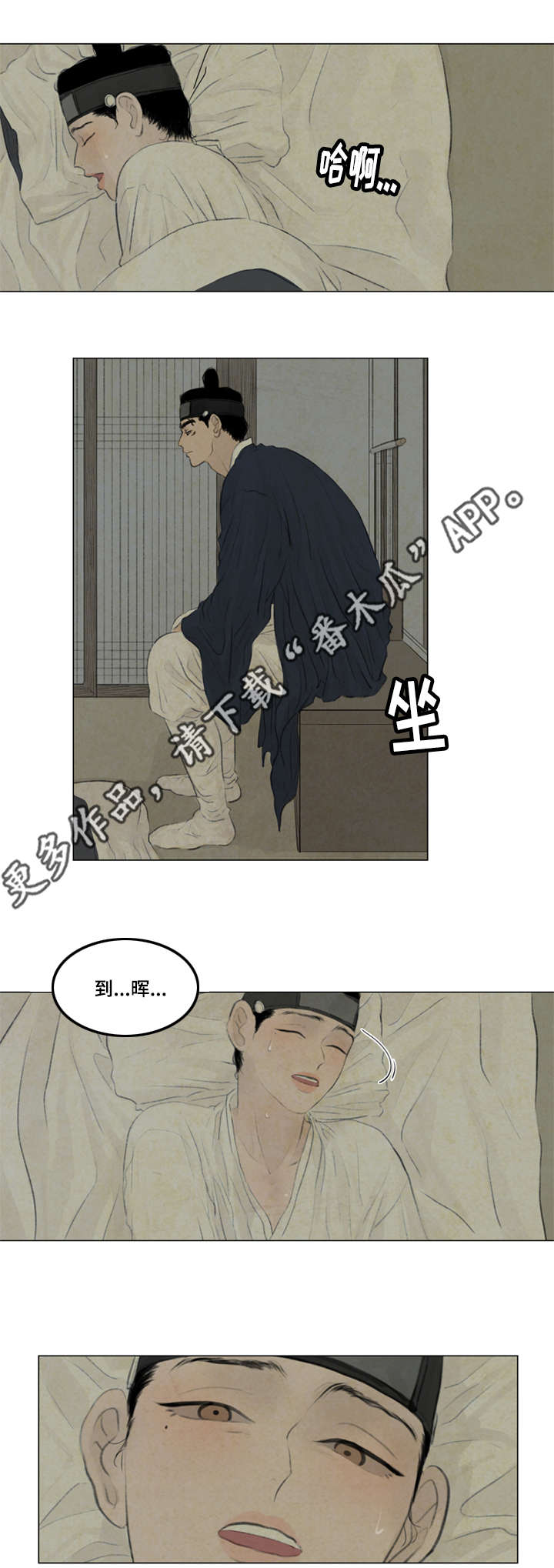 夜惊梦魇漫画,第41章：撞破1图