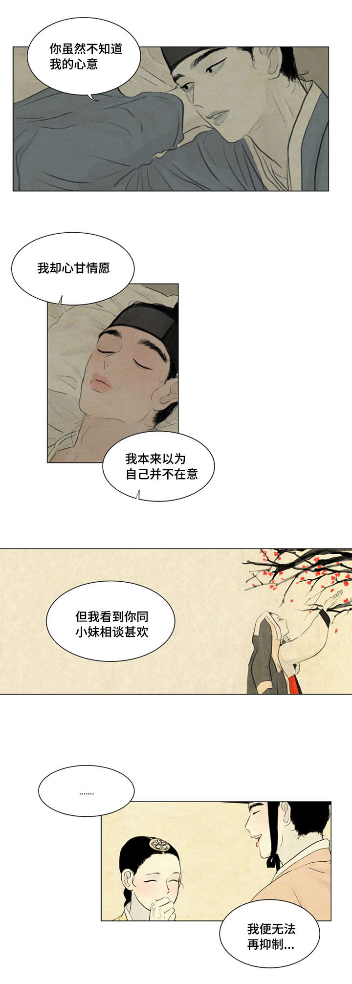 夜惊梦魇漫画,第11章：回答我3图