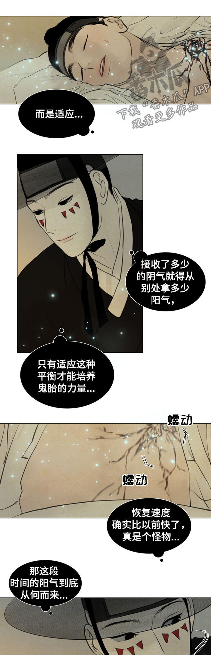 夜惊梦魇漫画,第92章：适应3图