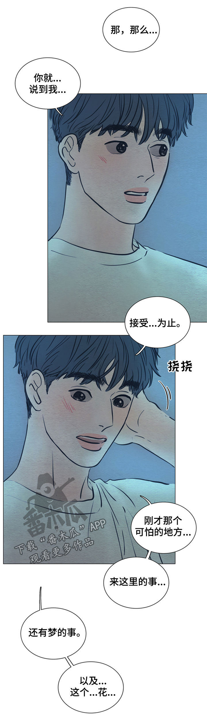 夜惊梦魇漫画,第132章：【第二季】故事1图