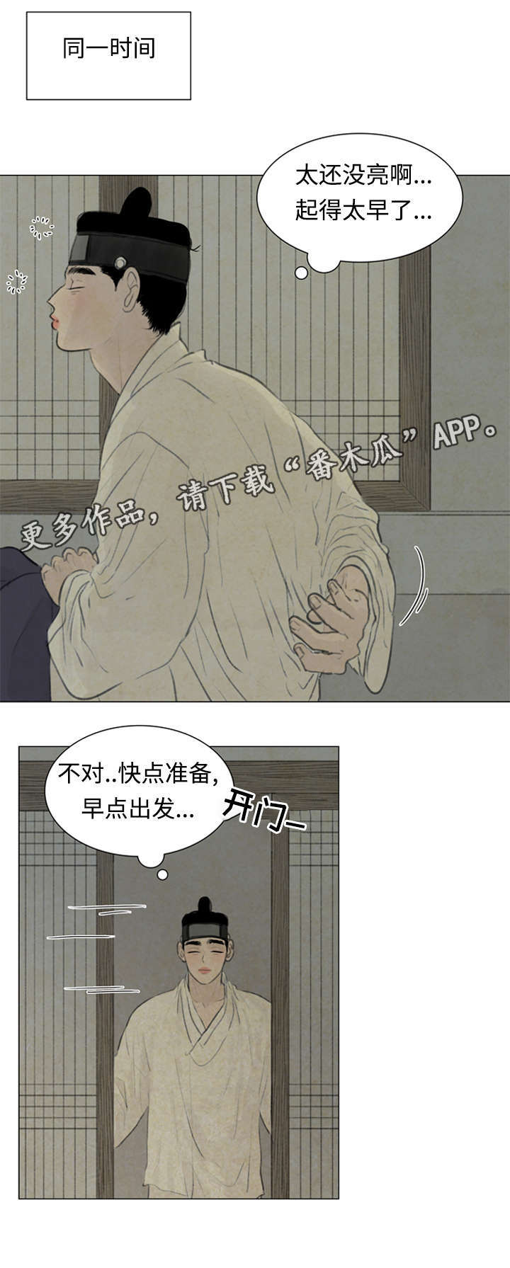 夜惊梦魇漫画,第50章：那是什么话3图