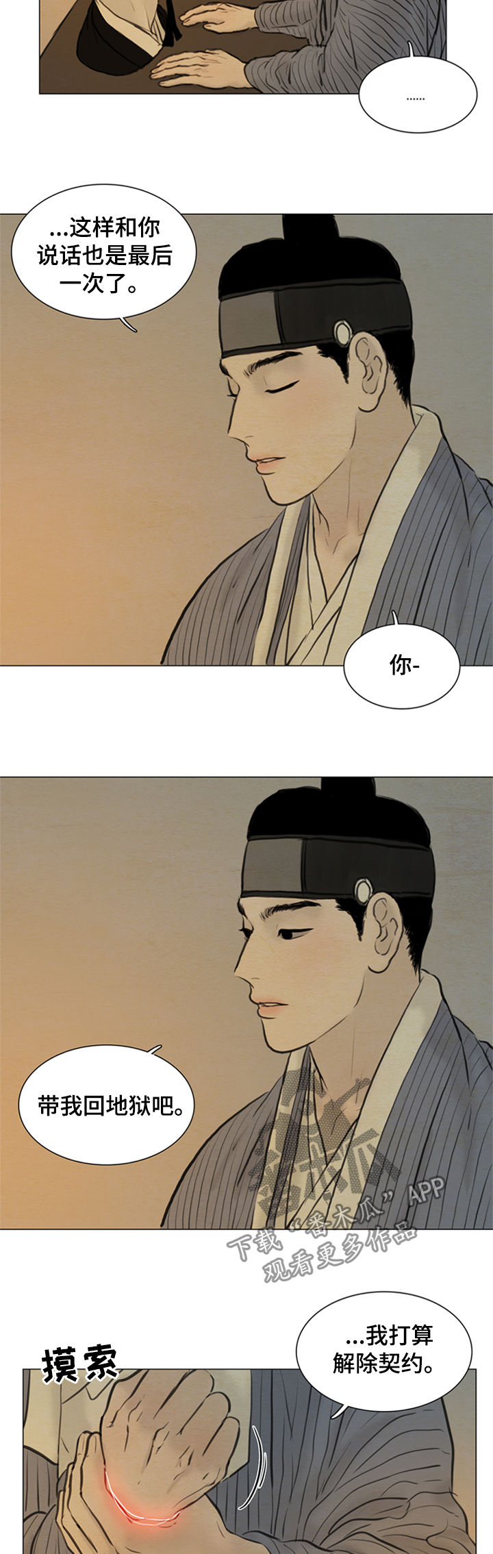 夜惊梦魇漫画,第98章：一把刀1图