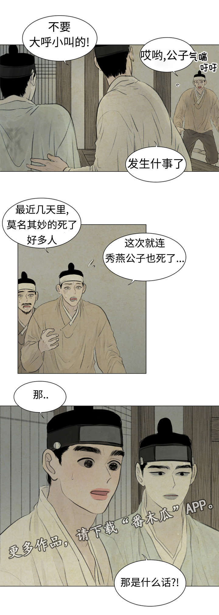 夜惊梦魇漫画,第50章：那是什么话2图