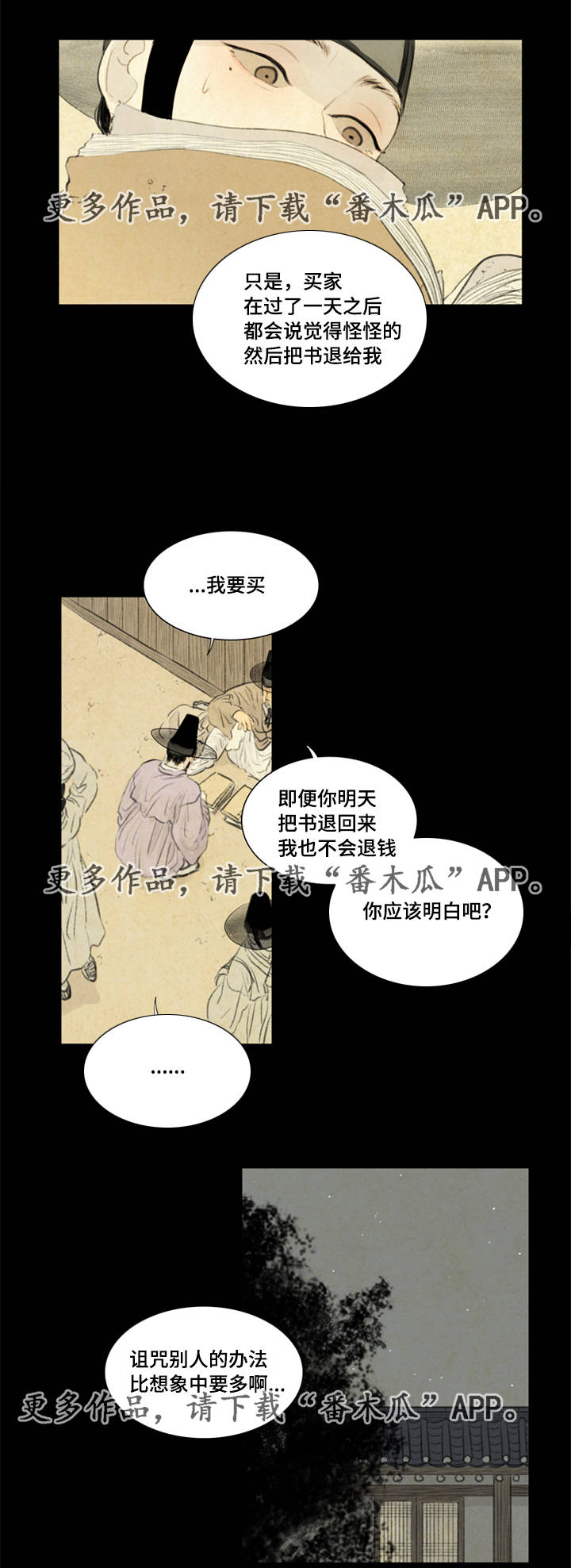 夜惊梦魇漫画,第37章：买书5图