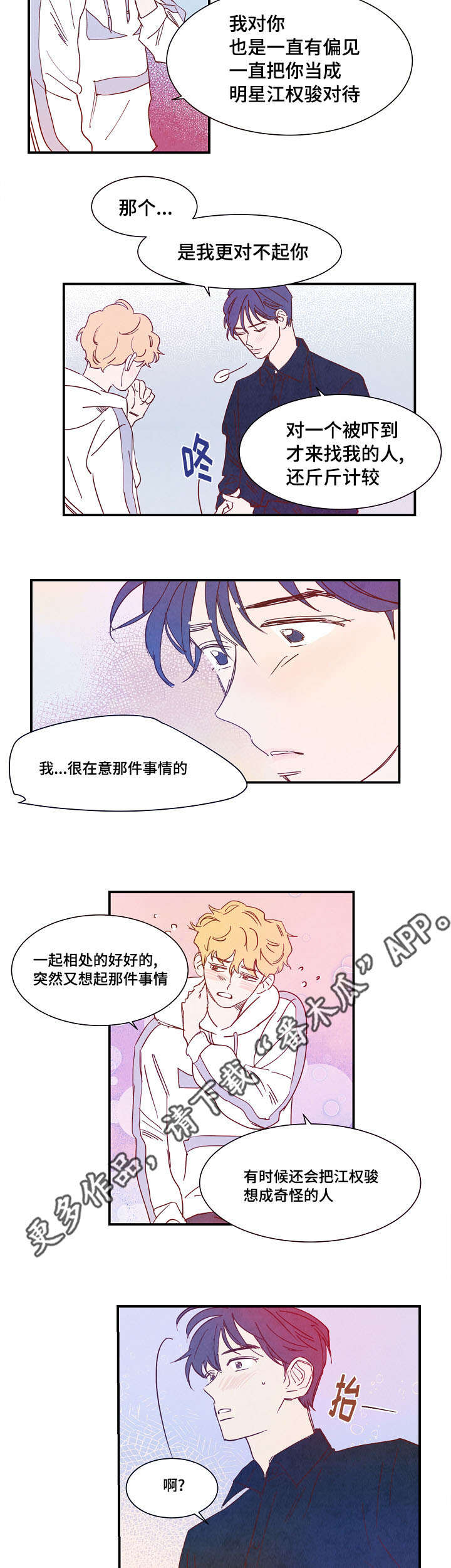 甜心小魔鬼漫画,第26章：互诉真情1图