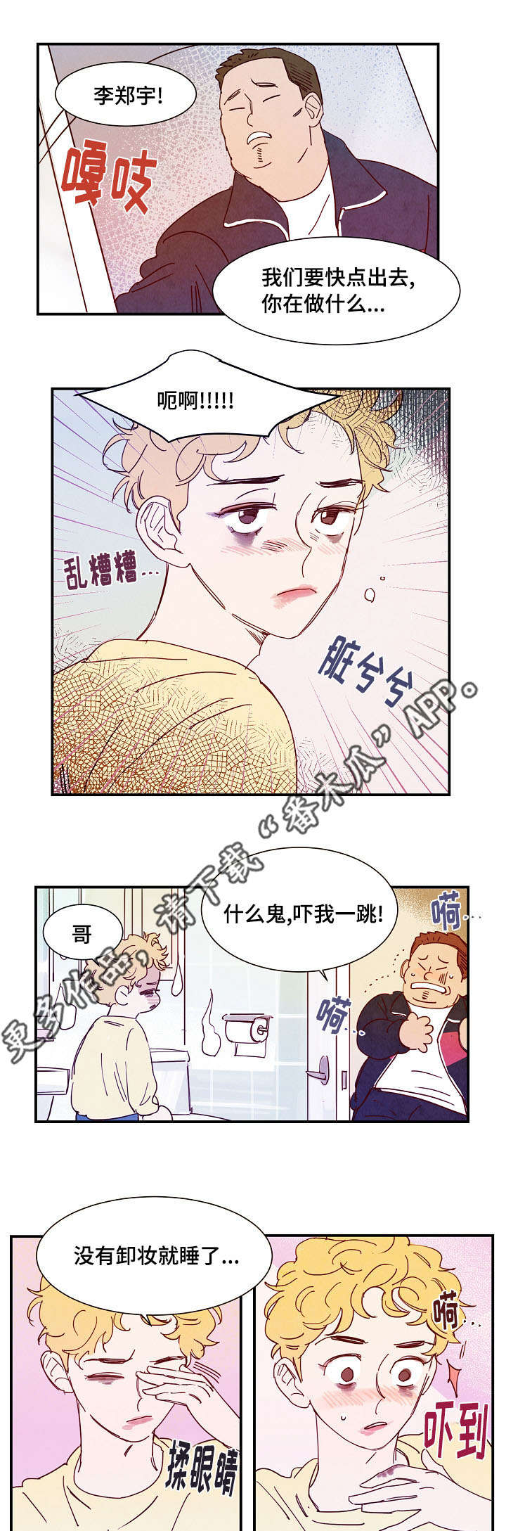 甜心小魔鬼漫画,第20章：邀请1图