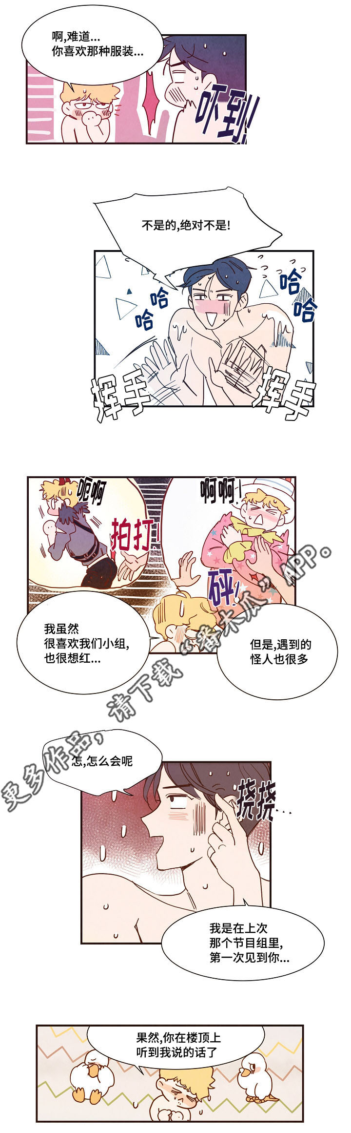 甜心小魔鬼漫画,第7章：妄想3图