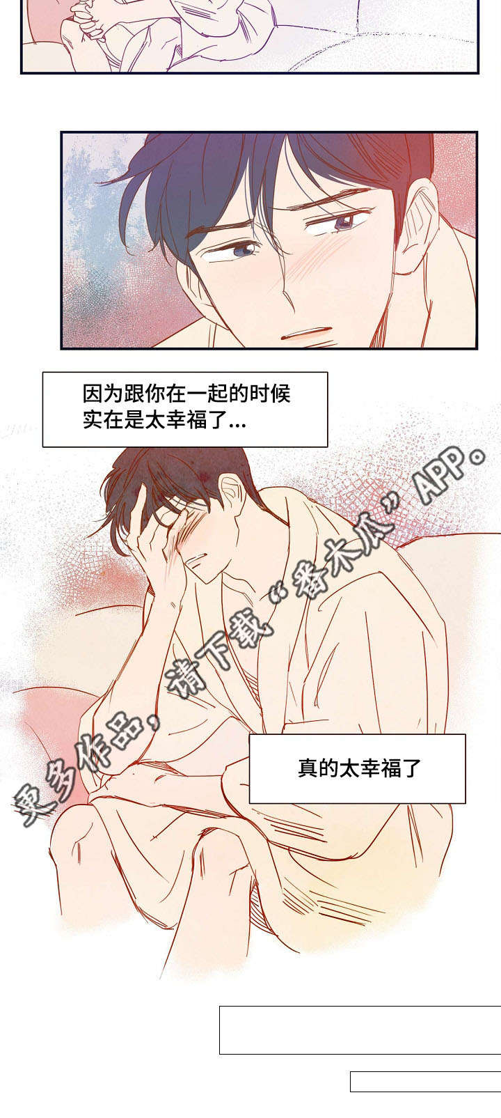 甜心小厨师漫画,第23章：幸福1图