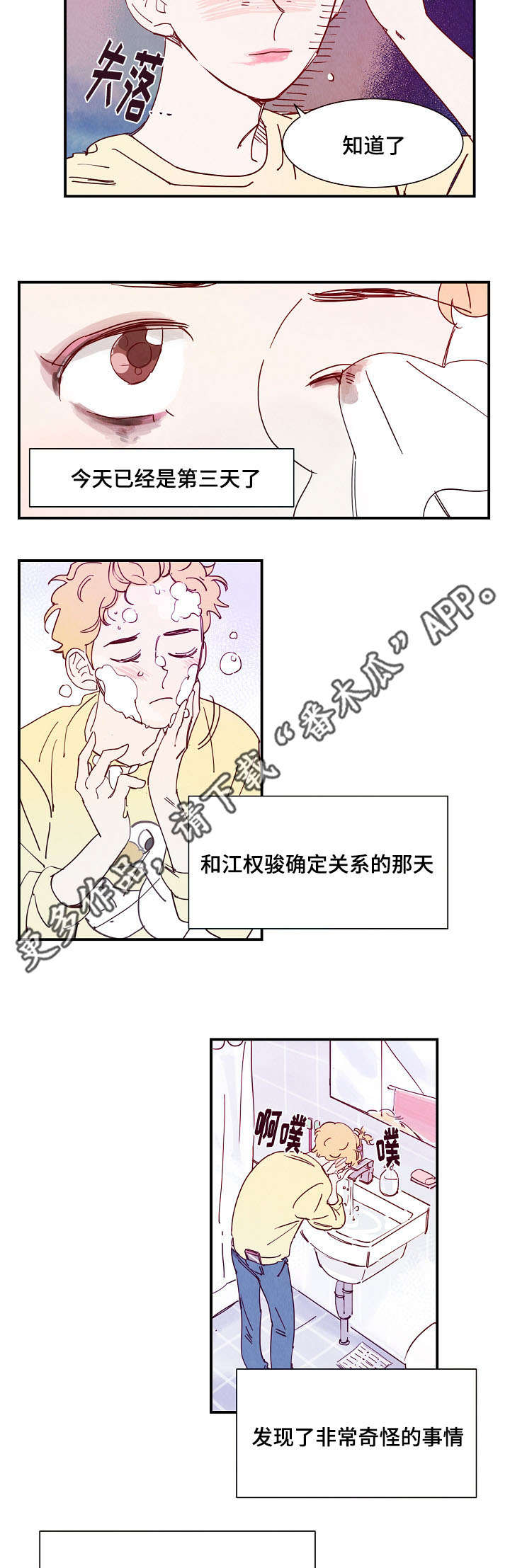 甜心小魔鬼漫画,第20章：邀请3图