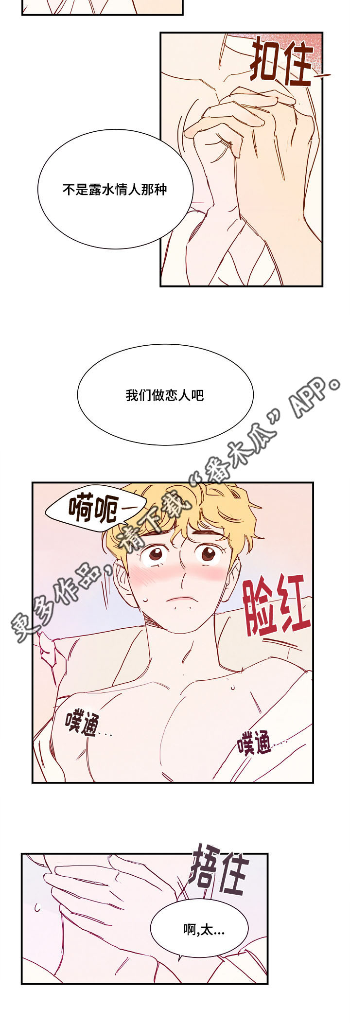 甜心小魔鬼漫画,第18章：真实感4图