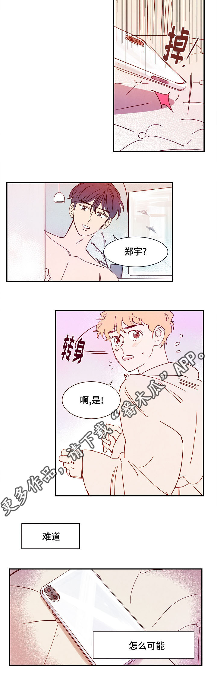 甜心小魔鬼漫画,第19章：发现5图
