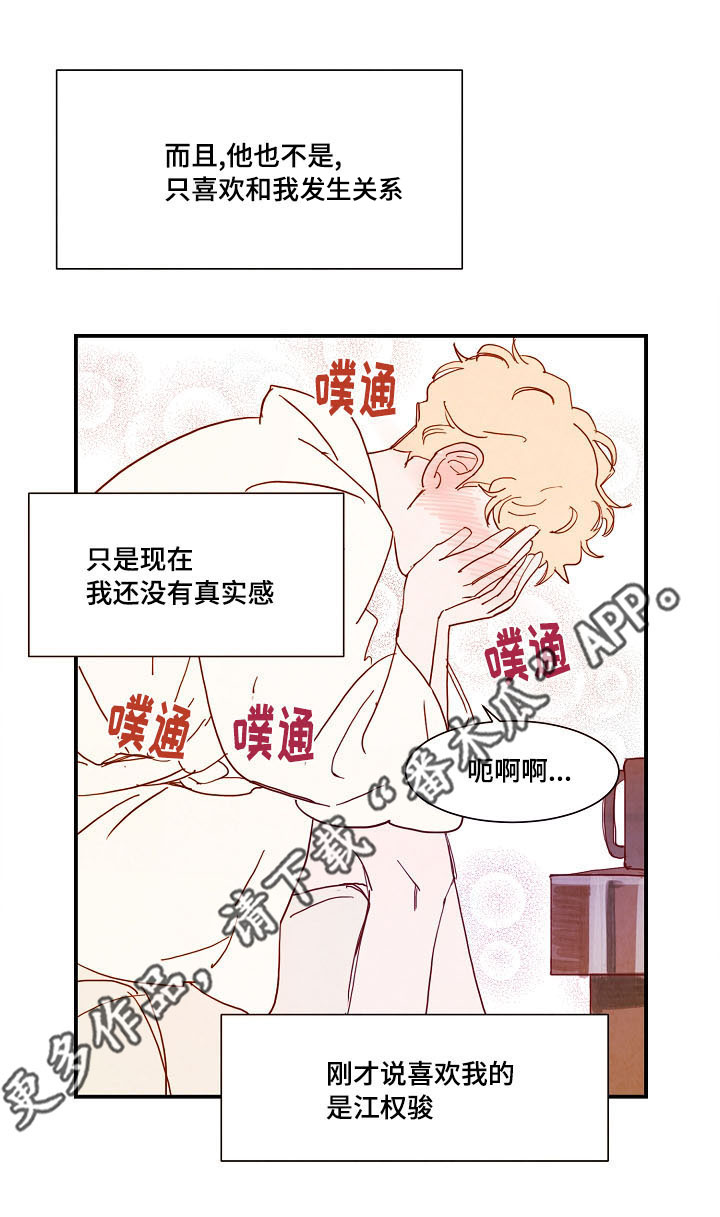 甜心小魔鬼漫画,第18章：真实感1图