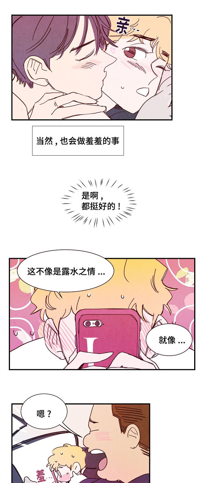 甜心小魔鬼漫画,第14章：情侣2图