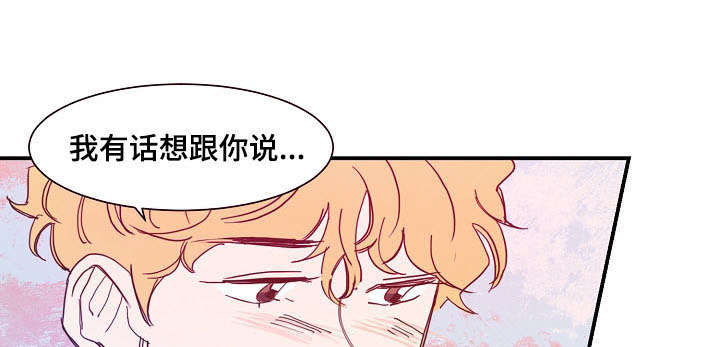 甜心小魔鬼漫画,第26章：互诉真情1图