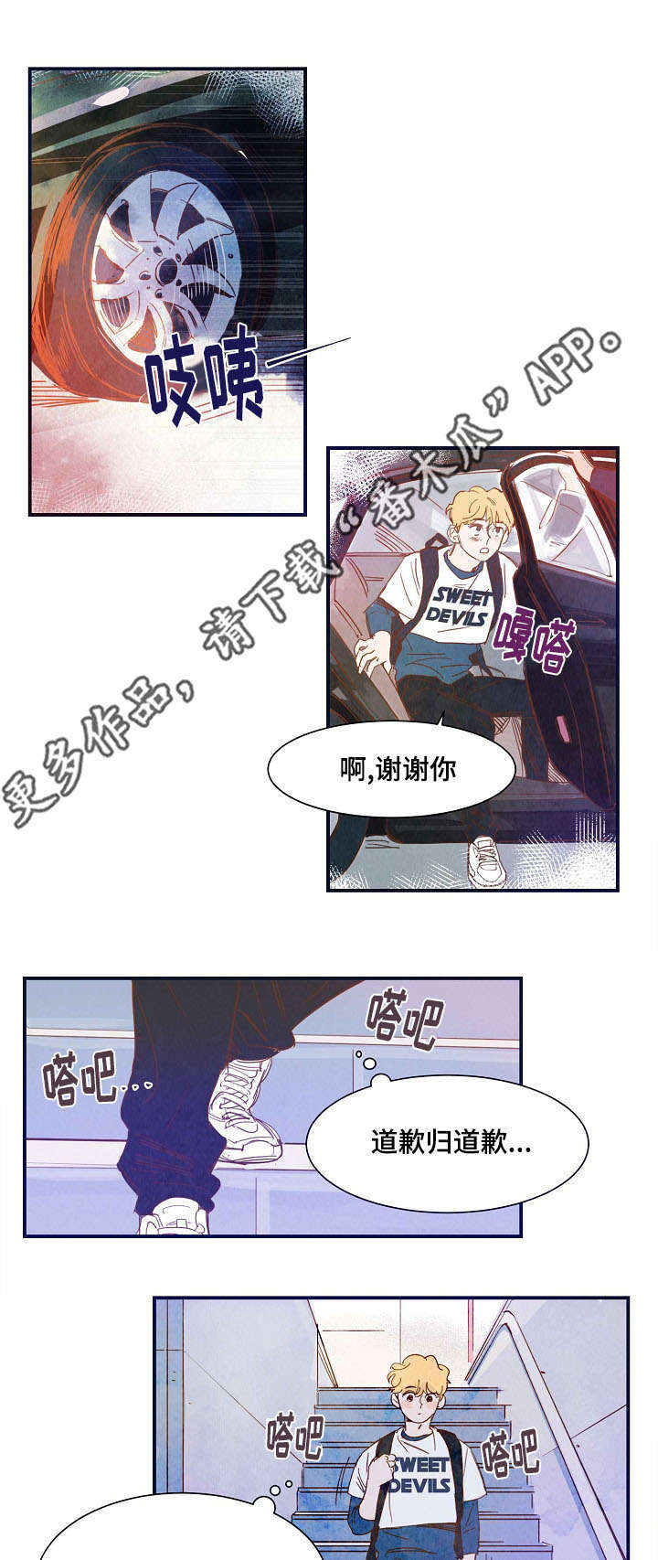 甜心小鱼漫画,第24章：休息1图