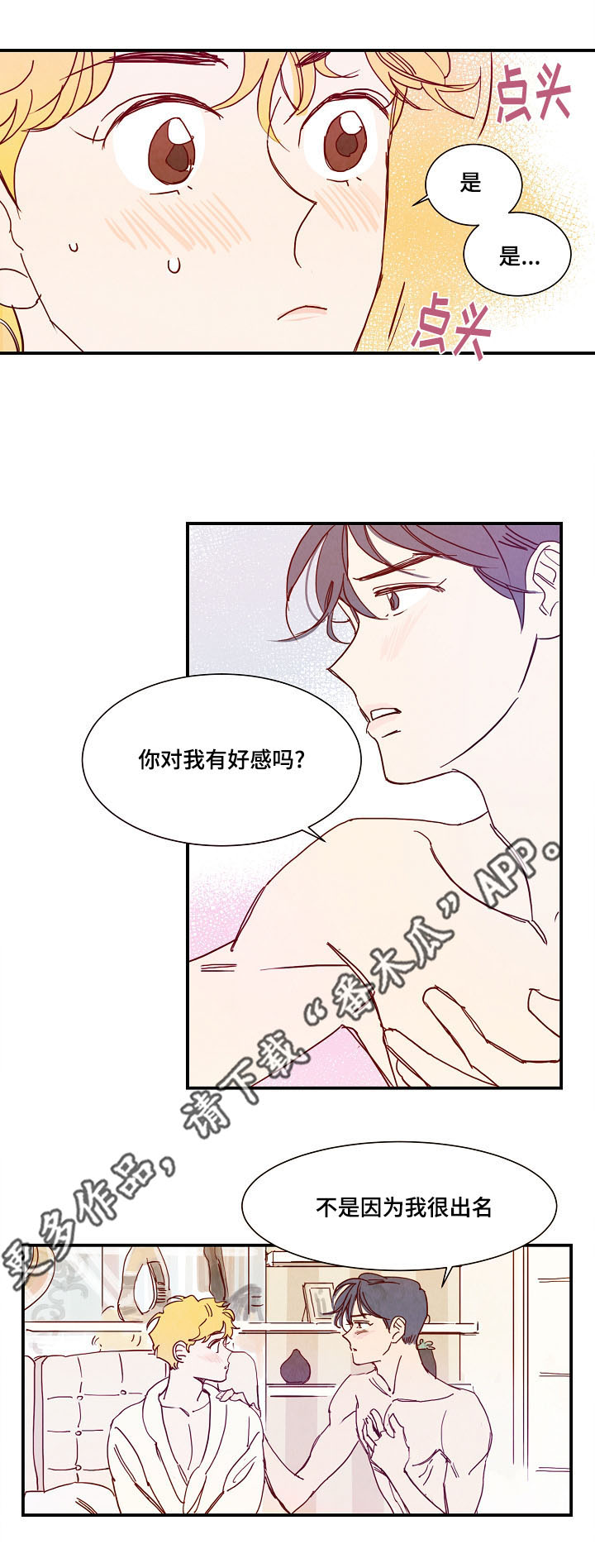 甜心小安然漫画,第16章：疑问2图