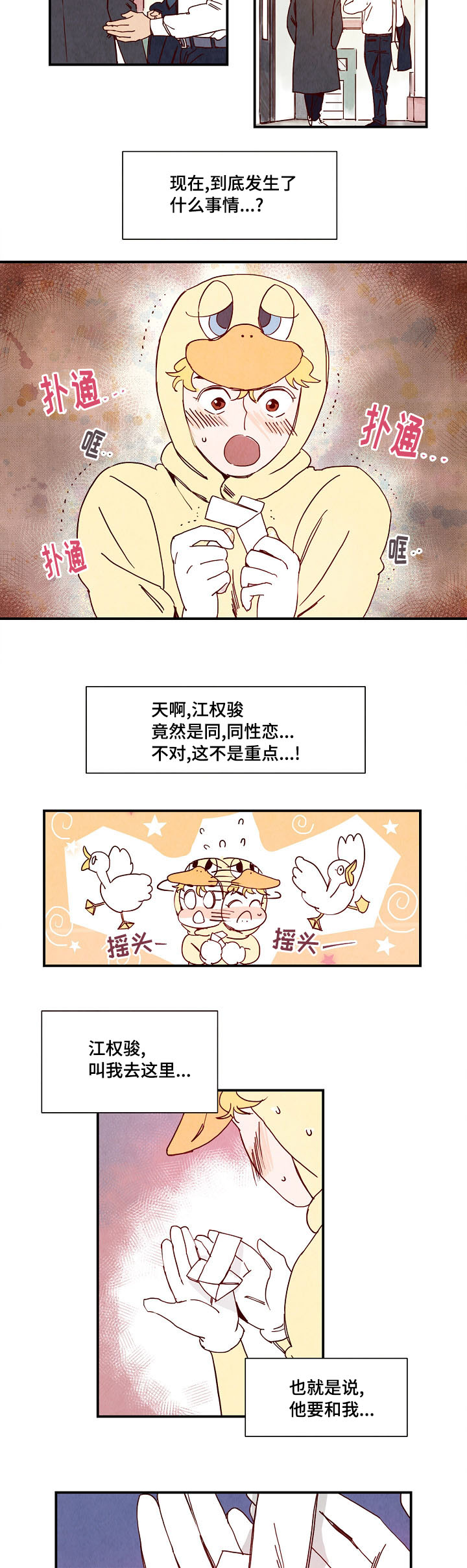 甜心小魔鬼漫画,第2章：误会3图