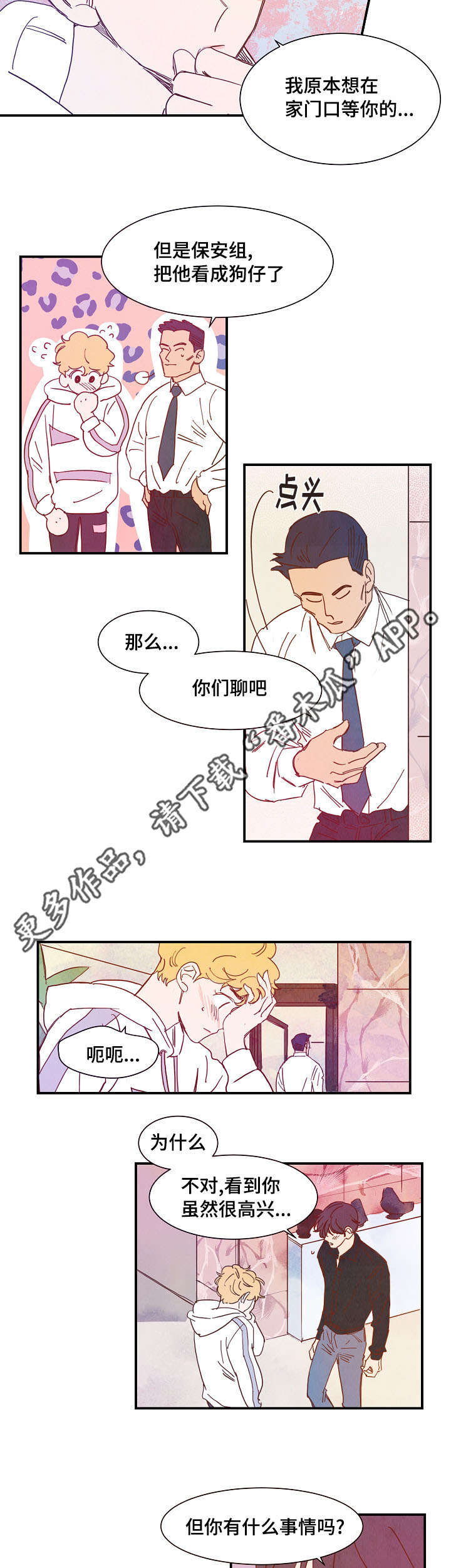 甜心小魔鬼漫画,第26章：互诉真情2图