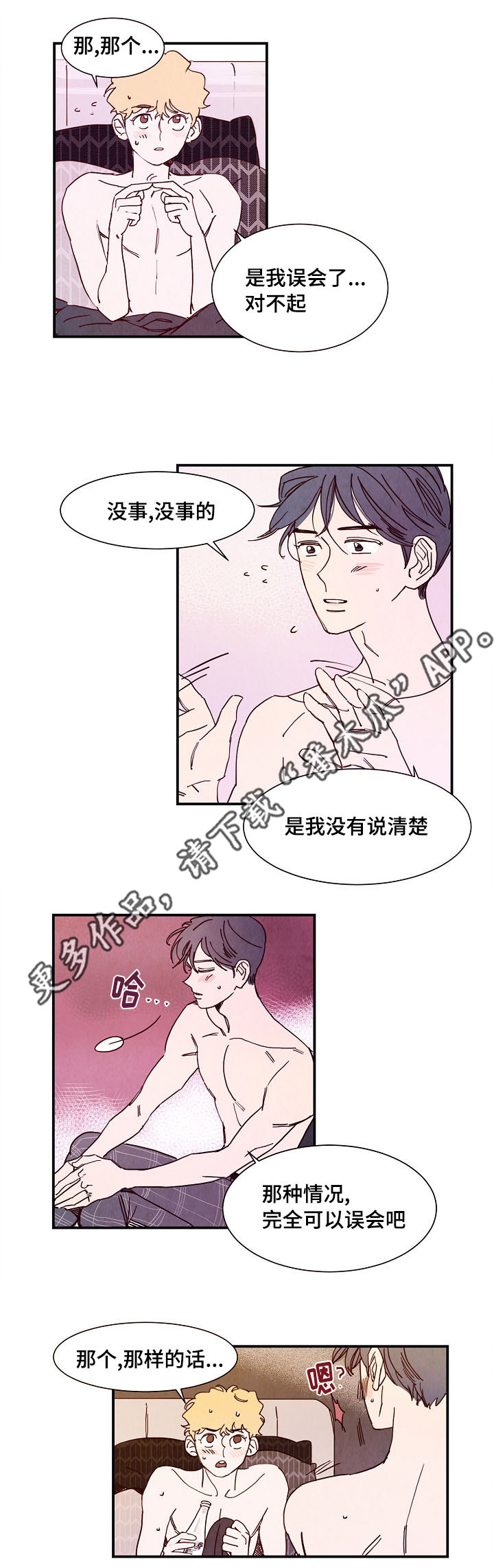 甜心小魔鬼漫画,第8章：露水情人3图