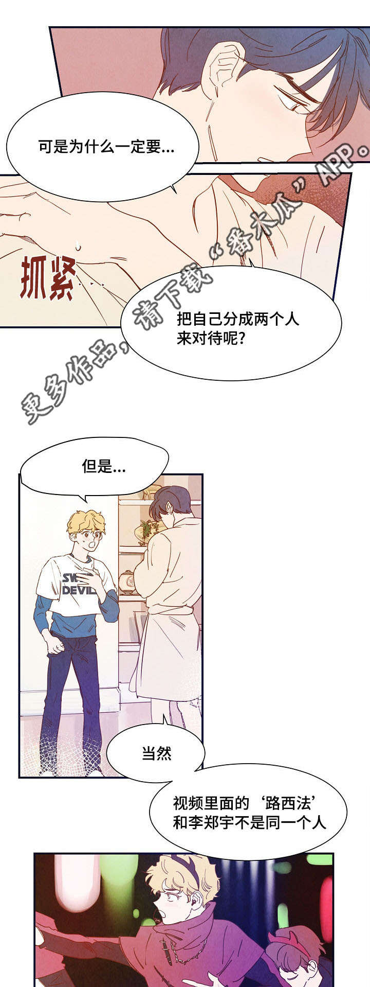 甜心小魔鬼漫画,第23章：幸福1图