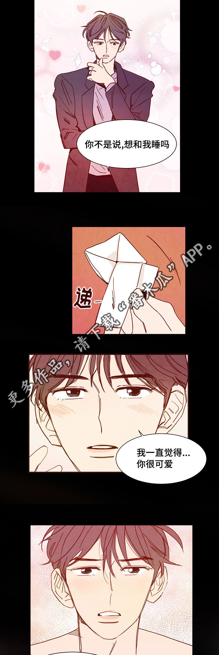 甜心软糖漫画,第19章：发现2图