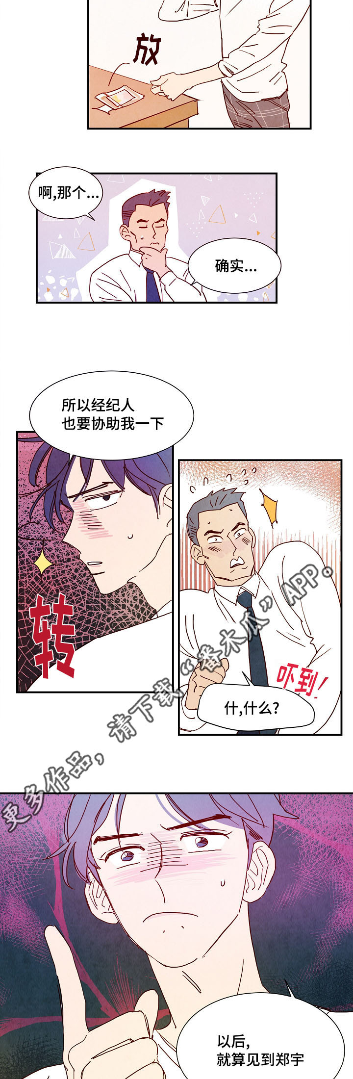 二战苏联单兵武器装备漫画,第10章：堡垒1图