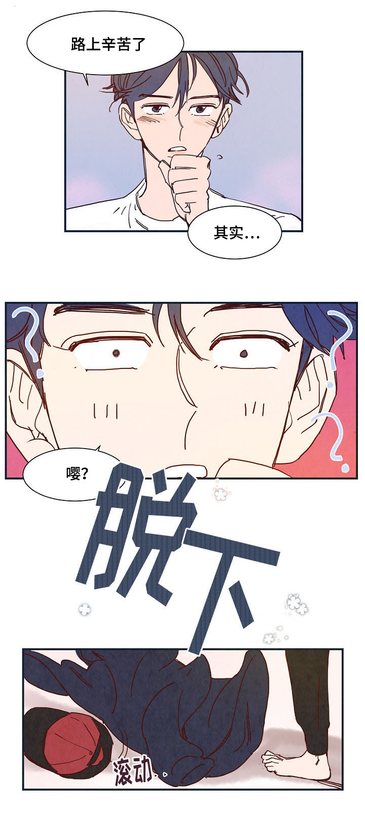 甜心小魔鬼漫画,第4章：混乱3图