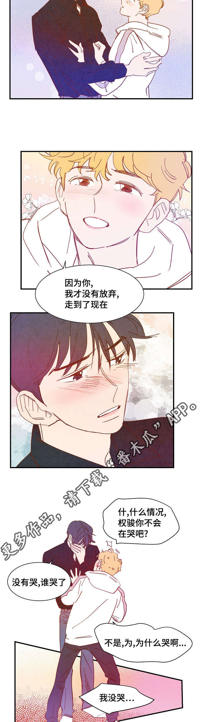 甜心小魔鬼漫画,第26章：互诉真情1图