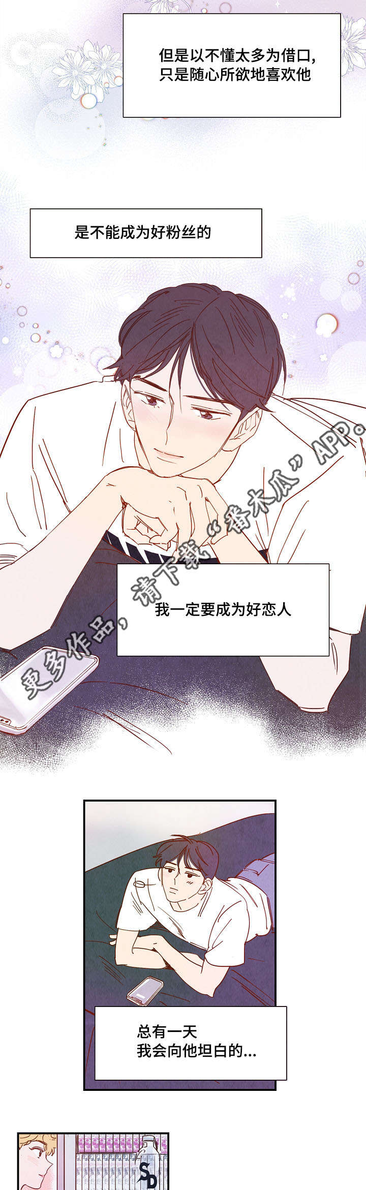 甜心小魔鬼漫画,第21章：直言3图