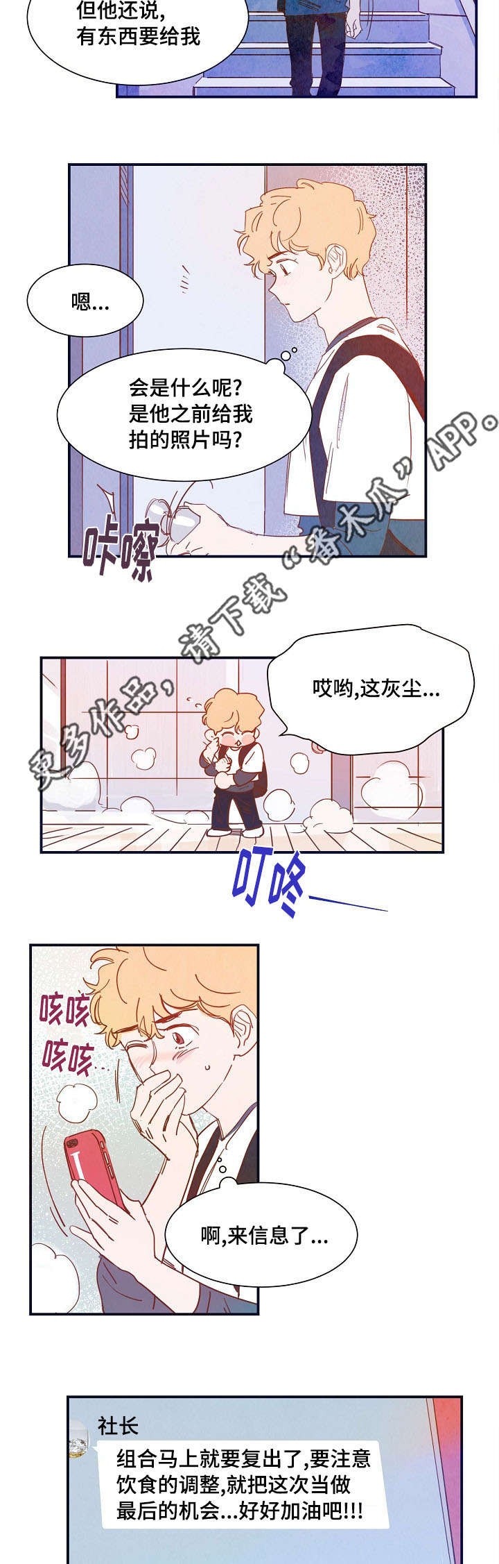甜心小鱼漫画,第24章：休息2图