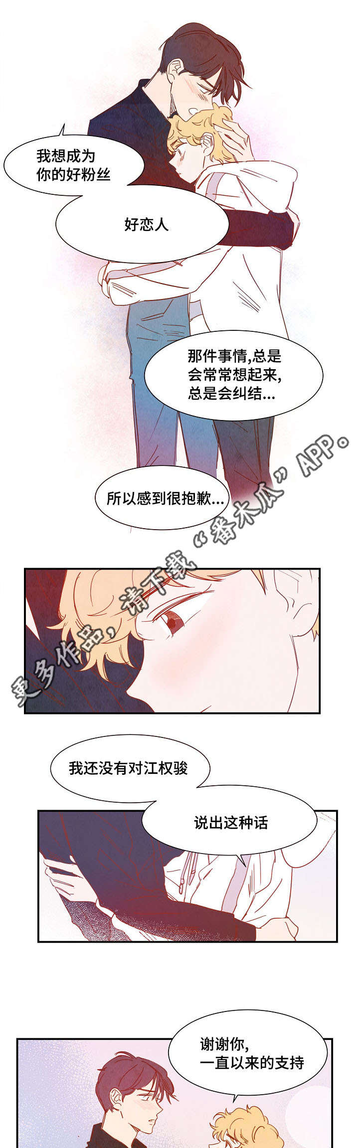 甜心小魔鬼漫画,第26章：互诉真情5图