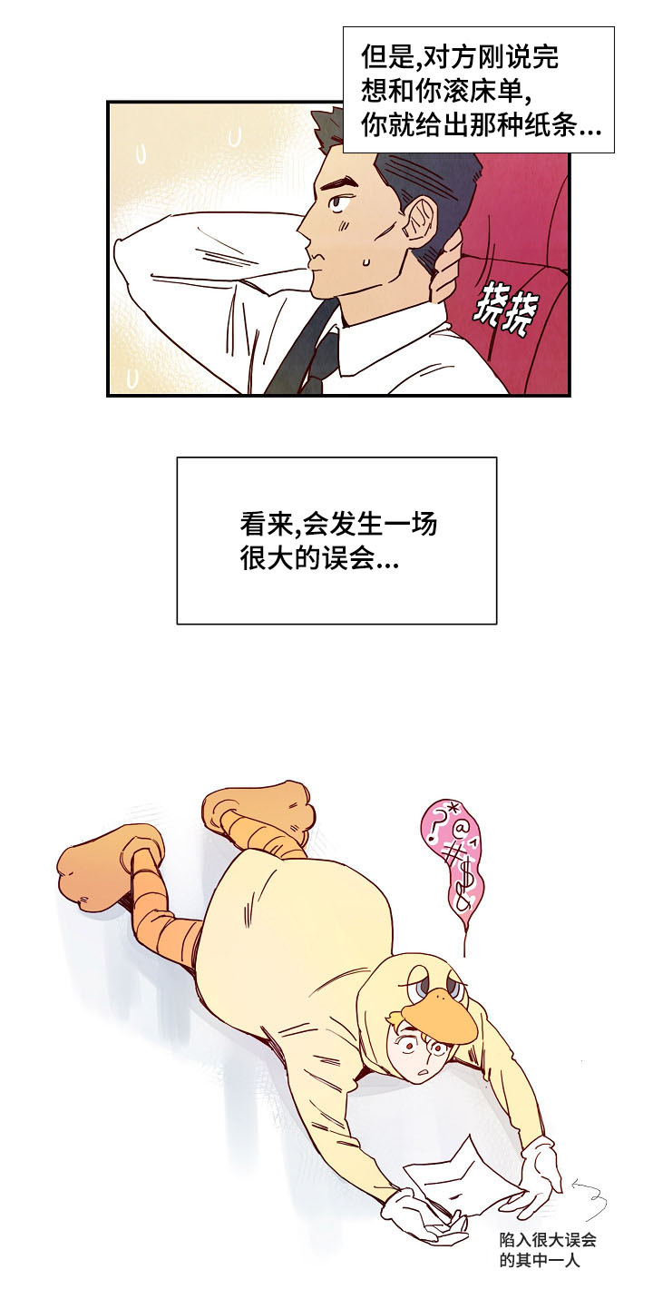 九头蛇通行证多少钱漫画,第2章：误会4图