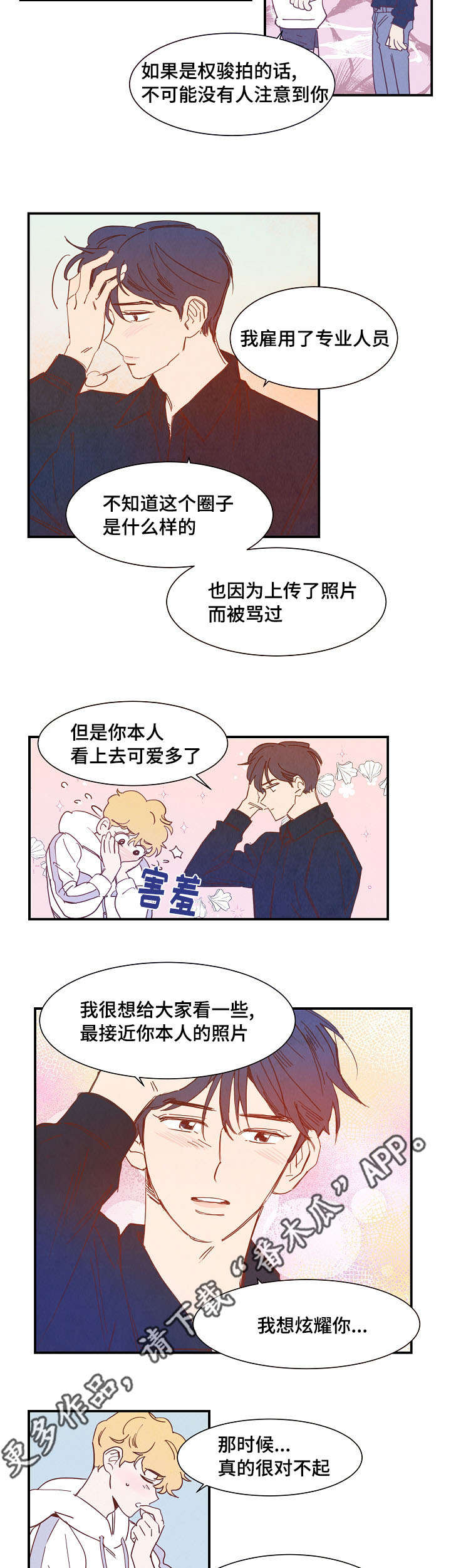 甜心小魔鬼漫画,第26章：互诉真情5图
